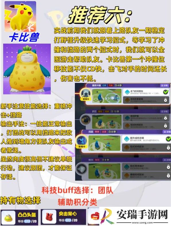 宝可梦大集结上分精灵选择哪个好