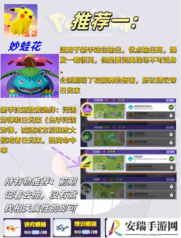 宝可梦大集结上分精灵选择哪个好