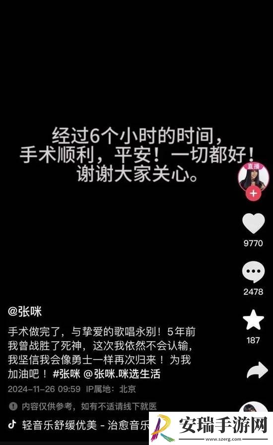 知名歌坛天后术后报平安
