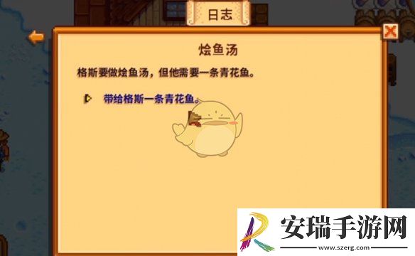 星露谷物语烩鱼汤任务怎么做