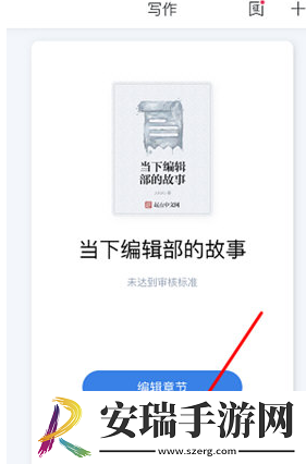 作家助手怎么分第二章