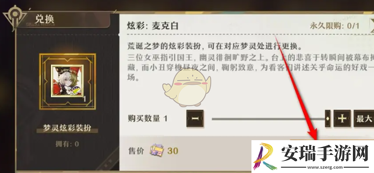 无尽梦回梦灵炫彩麦克白装扮怎么获得