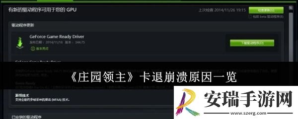庄园领主为什么卡退崩溃