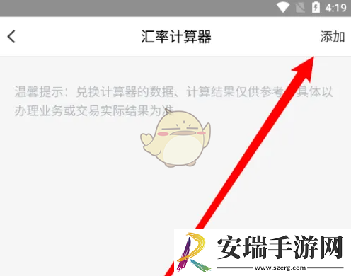挖财记账怎么添加币种