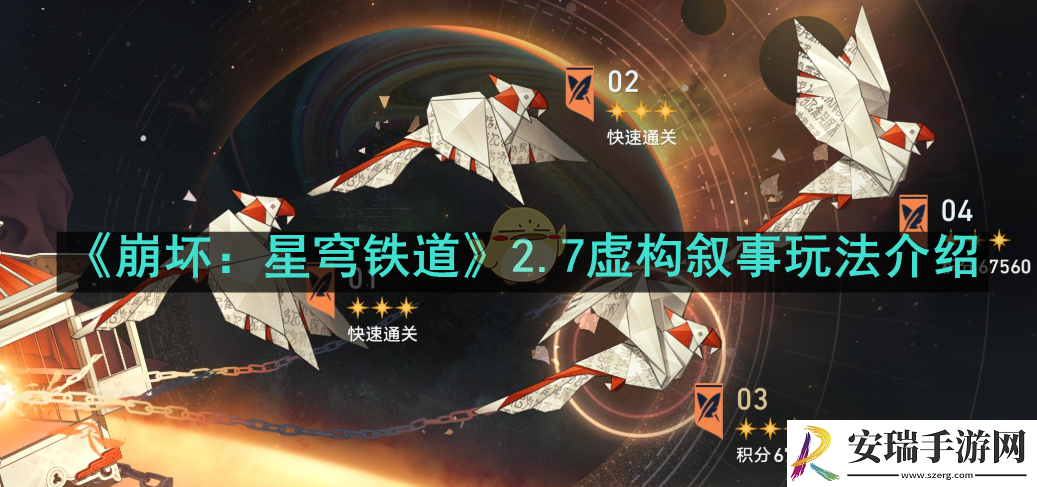 崩坏星穹铁道2.7虚构叙事怎么打