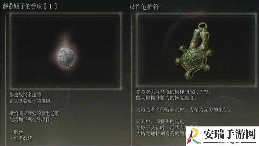 艾尔登法环DLC双首龟护符位置详解