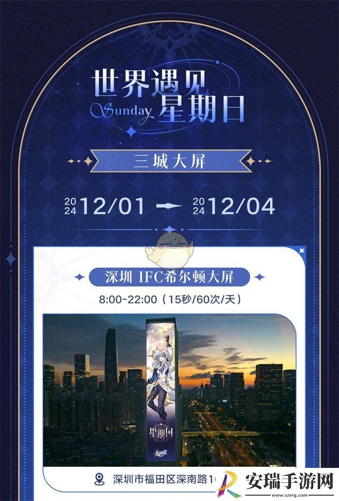 崩坏星穹铁道世界需要星期日活动玩法介绍