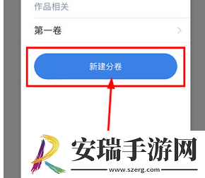 作家助手怎么分第二章