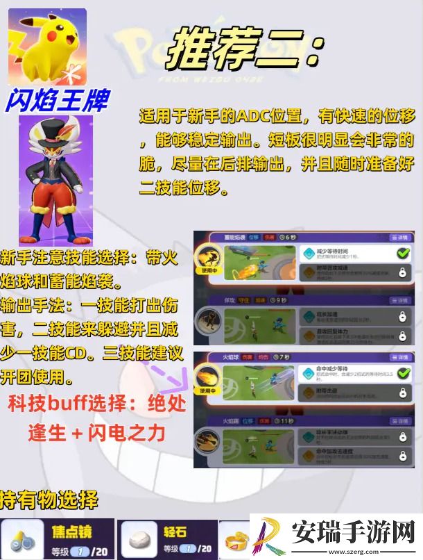 宝可梦大集结上分精灵选择哪个好