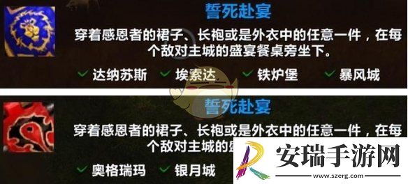 魔兽世界感恩节誓死赴宴成就怎么解锁