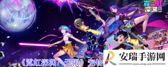 霓虹深渊无限宠物亚当三代有什么特点
