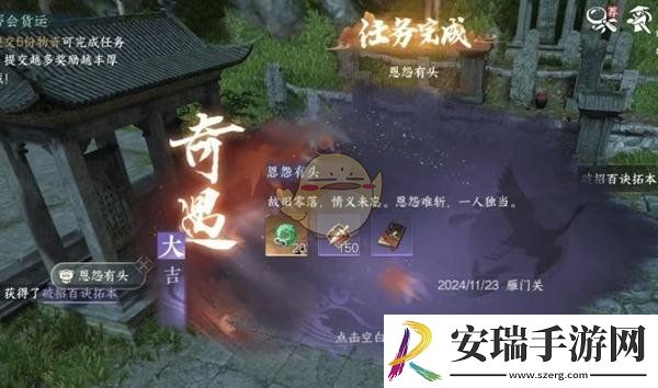 逆水寒手游恩怨有头奇遇攻略