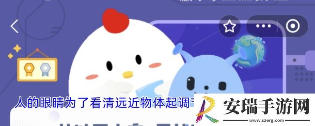 人的眼睛为了看清远近物体起调节作用的是哪个部位