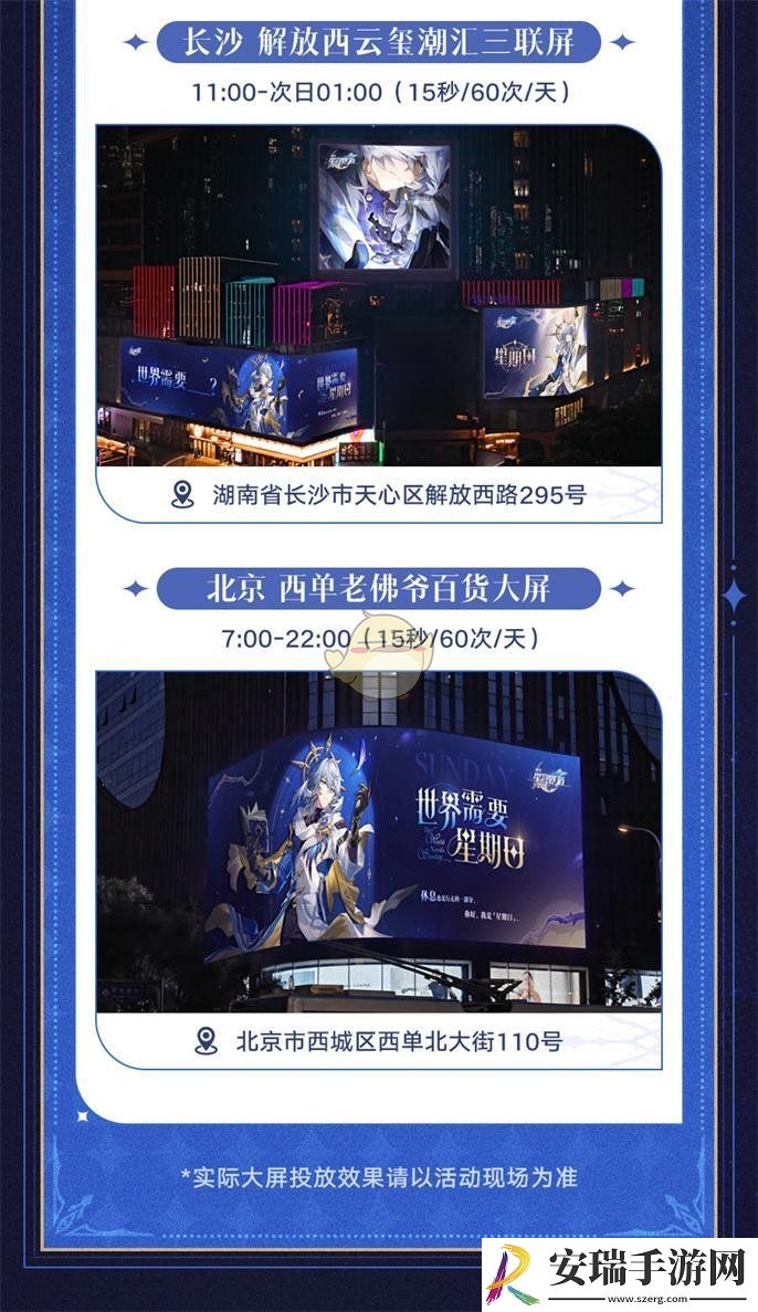 崩坏星穹铁道世界需要星期日活动玩法介绍