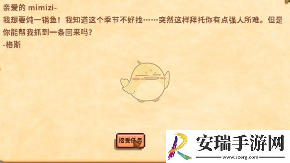 星露谷物语烩鱼汤任务怎么做
