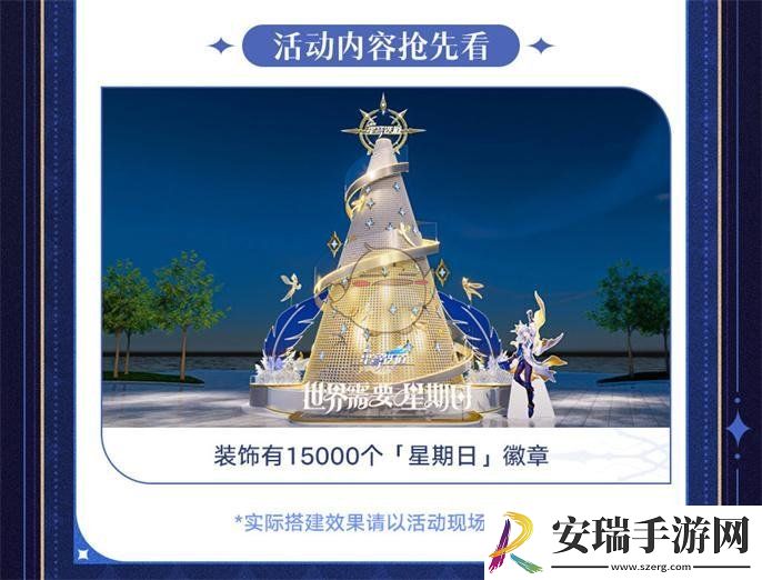 崩坏星穹铁道世界需要星期日活动玩法介绍