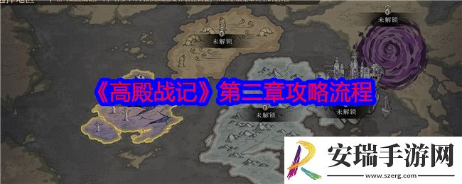 高殿战记图二怎么过
