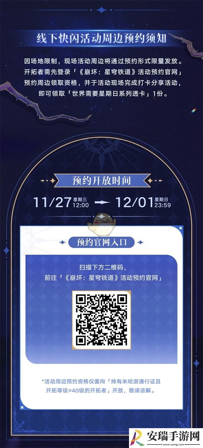 崩坏星穹铁道世界需要星期日活动玩法介绍