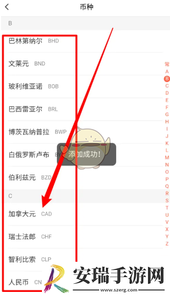 挖财记账怎么添加币种