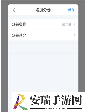 作家助手怎么分第二章