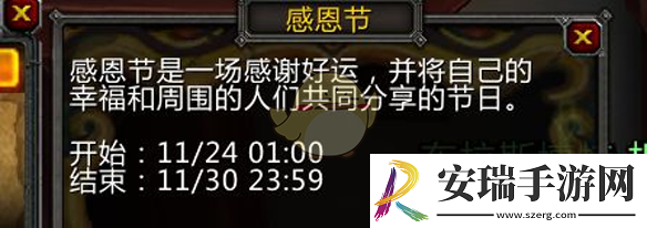 魔兽世界2024年感恩节活动时间持续多久