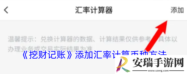 挖财记账怎么添加币种