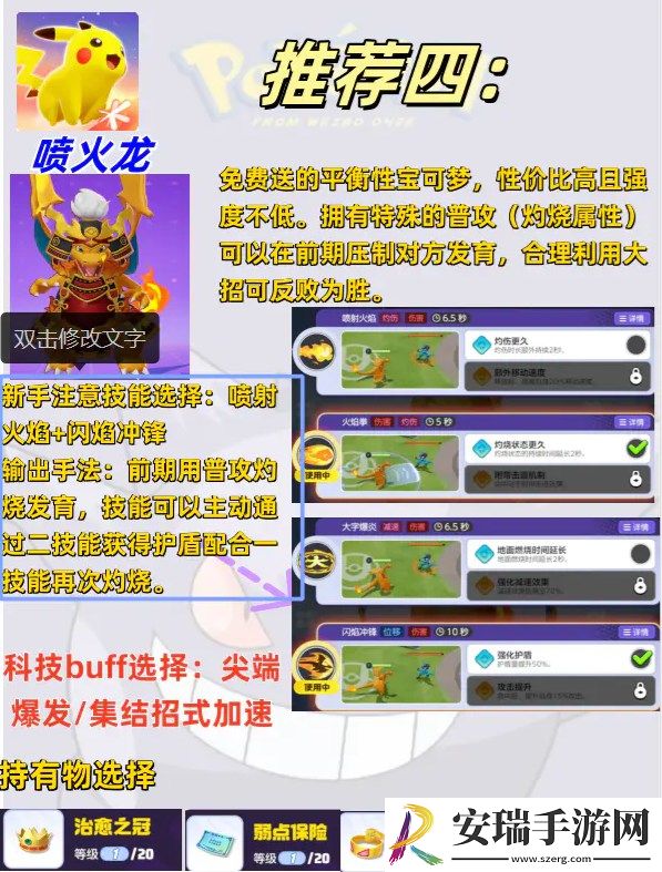 宝可梦大集结上分精灵选择哪个好