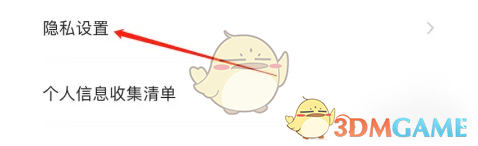 挖财记账怎么关闭个性化广告