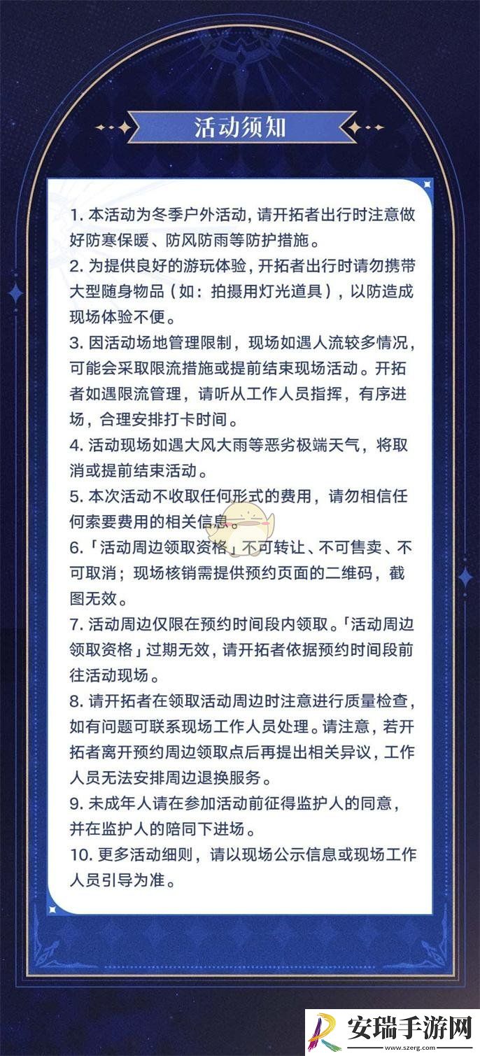 崩坏星穹铁道世界需要星期日活动玩法介绍