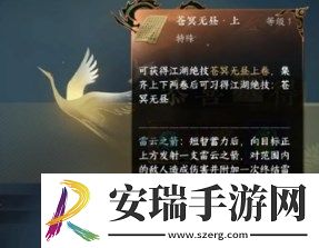 逆水寒手游苍冥无昼技能怎么获得
