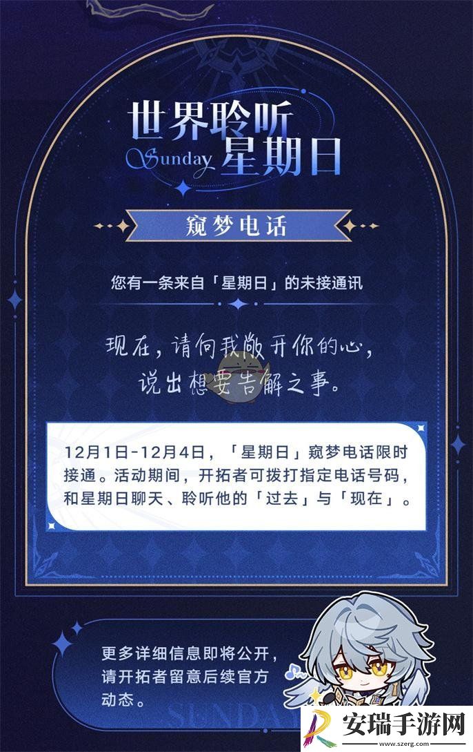 崩坏星穹铁道世界需要星期日活动玩法介绍