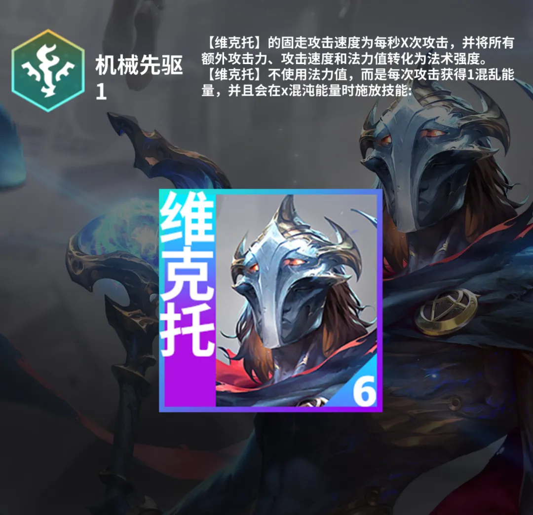 金铲铲之战S13六费卡维克托技能介绍