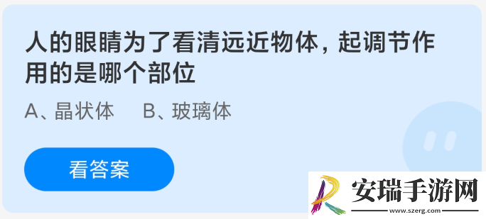 人的眼睛为了看清远近物体起调节作用的是哪个部位