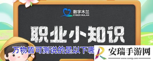 万物皆可测说的是以下哪种职业的特点