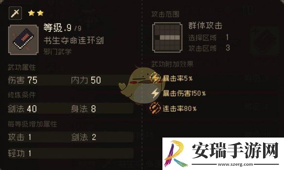 大江湖之苍龙与白鸟剑法加点选择攻略