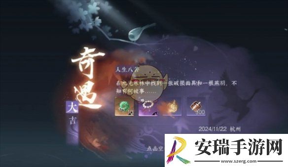 逆水寒手游人生八苦奇遇怎么做