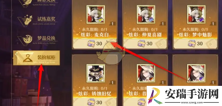 无尽梦回梦灵炫彩麦克白装扮怎么获得