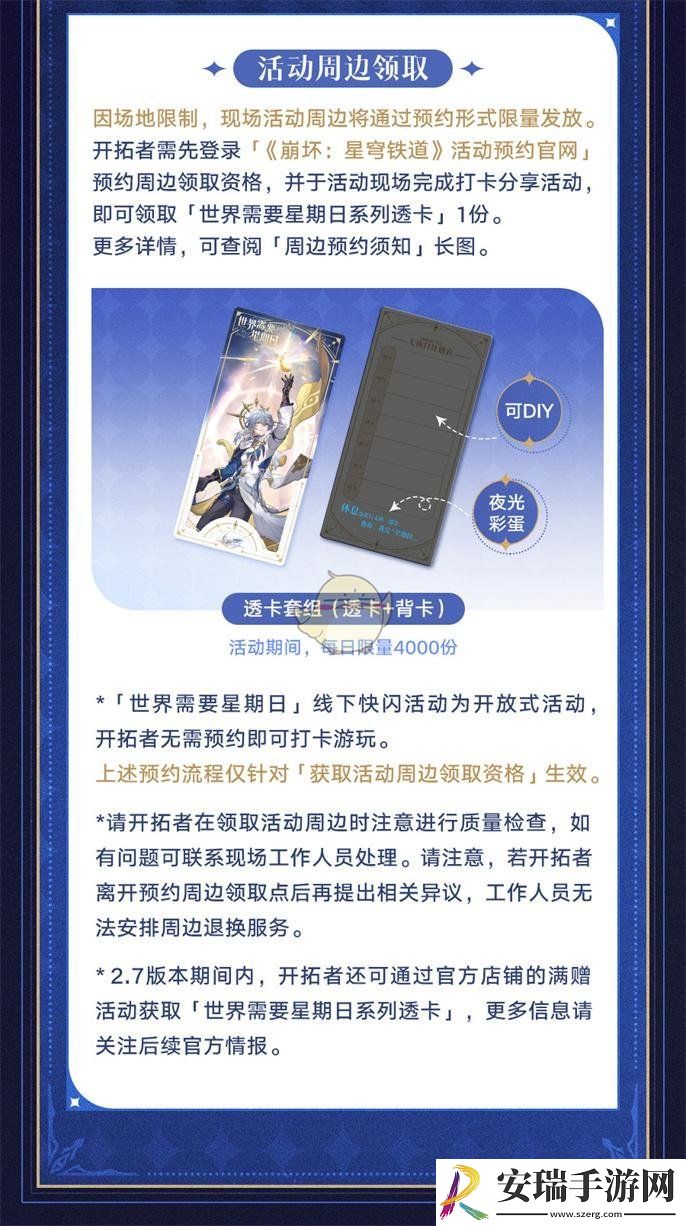 崩坏星穹铁道世界需要星期日活动玩法介绍