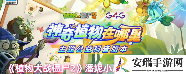 植物大战僵尸2潘妮小店买什么好