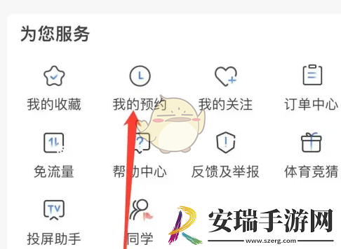 央视影音怎么看预约