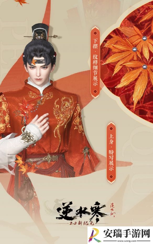 逆水寒手游丹枫秋意外观怎么样