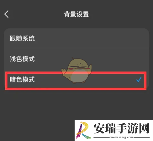 豆包怎么设置夜间模式