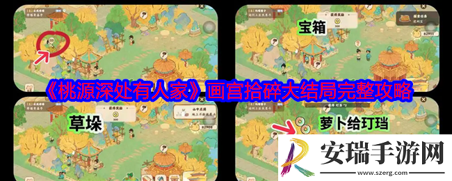 桃源深处有人家画宫拾碎大结局