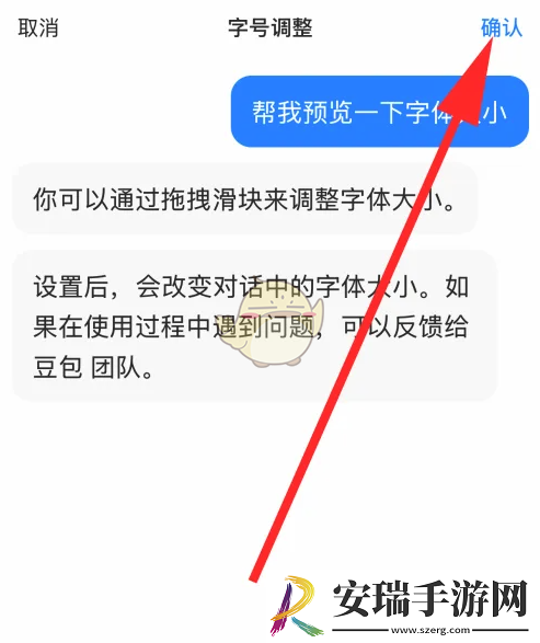 豆包怎么调节字体大小