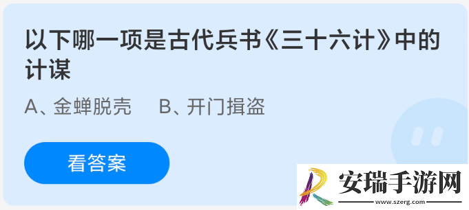 以下哪一项是古代兵书三十六计中的计谋