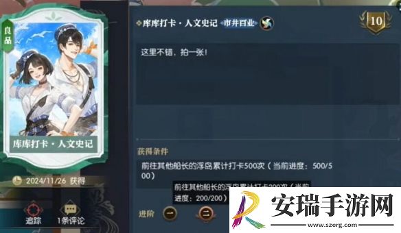 逆水寒手游说英雄卡库库打卡人文史记怎么获得