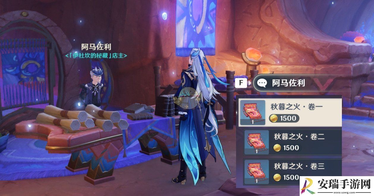 原神5.2秋暮之火书籍在哪