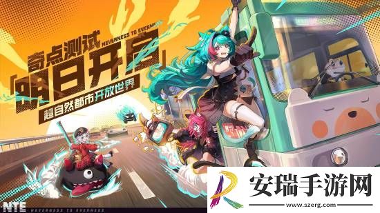 超自然都市开放世界新游异环奇点测试即将开启