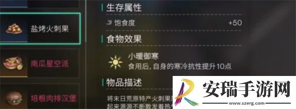 七日世界怎么提升寒冷抗性