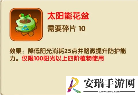 植物大战僵尸2太阳能花盆有什么用